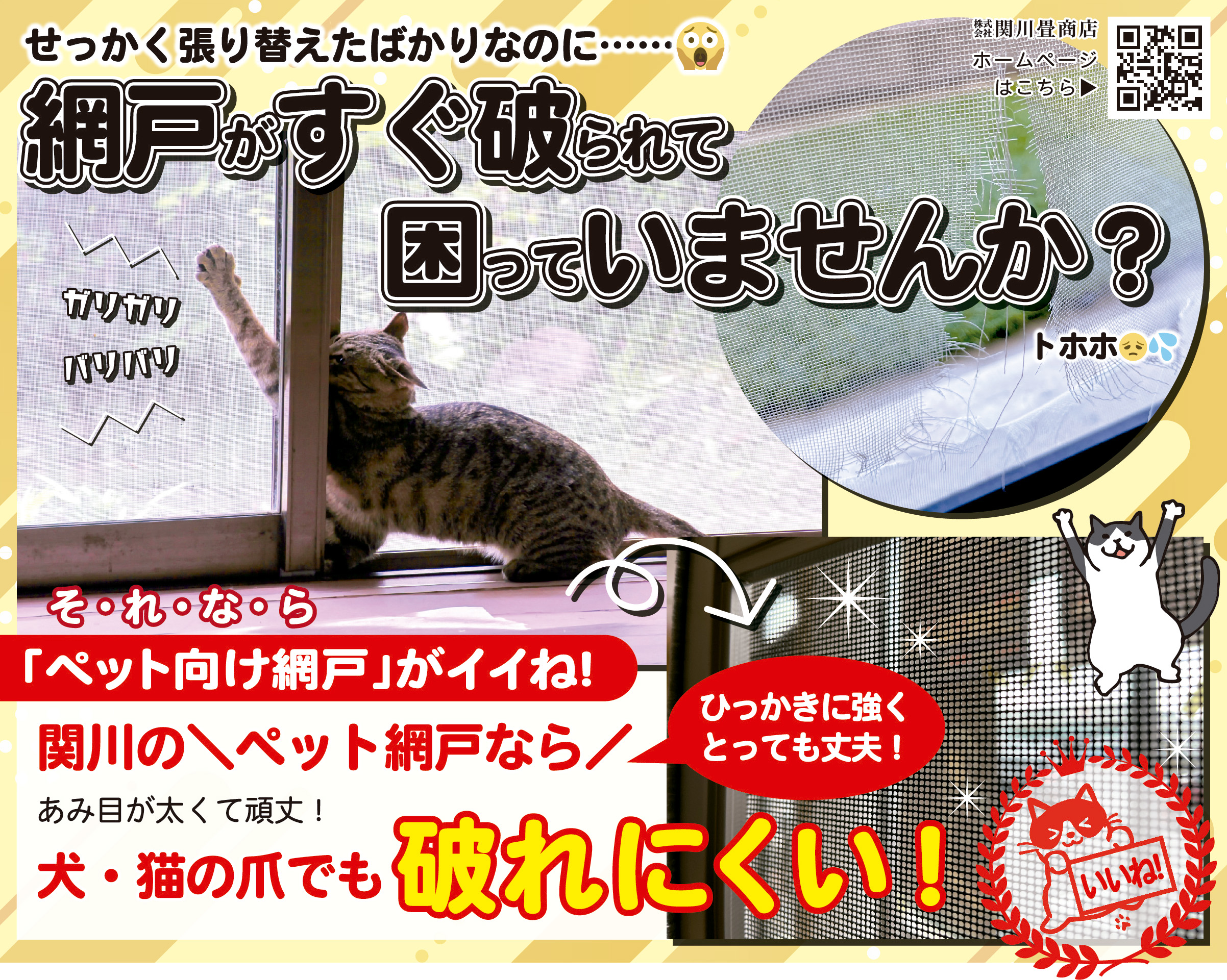 破れにくい網戸ネット