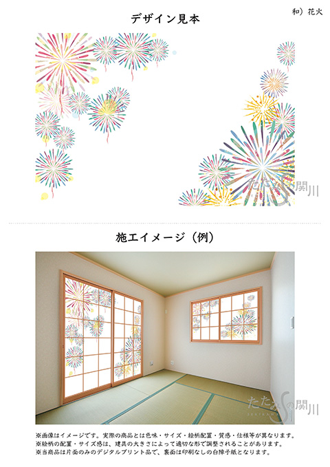 花火