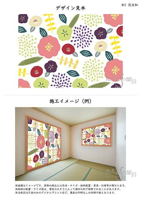 花日和