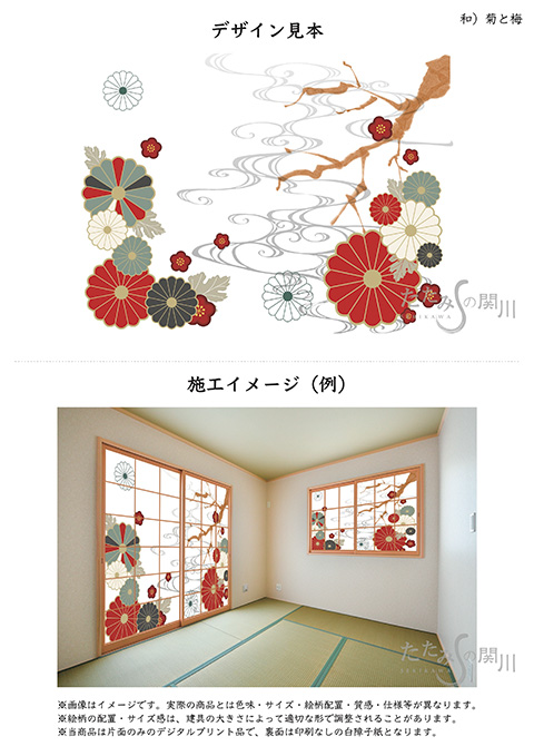 菊と梅