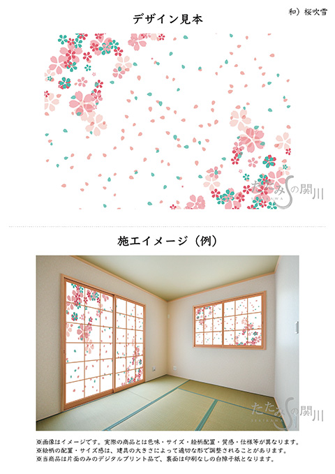 桜吹雪