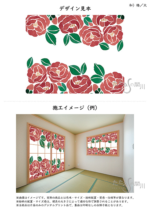 椿（大）