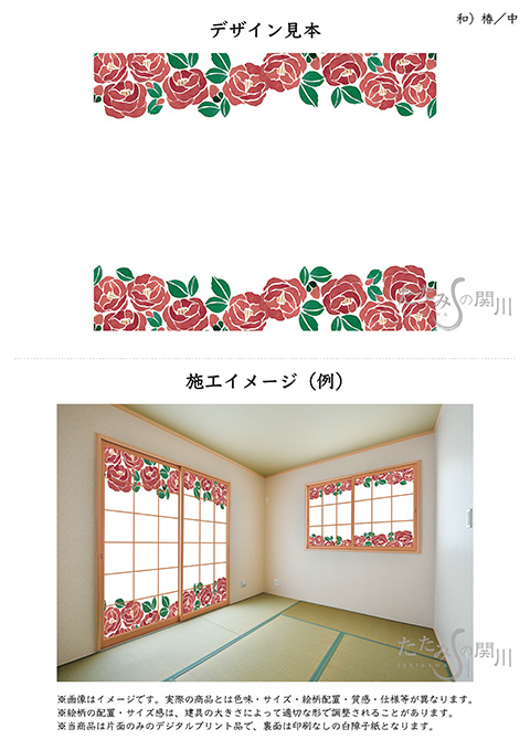 椿（中）