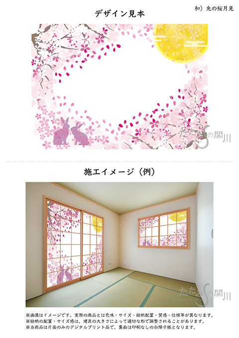 兎の桜月見