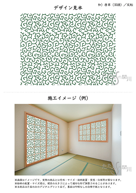 唐草