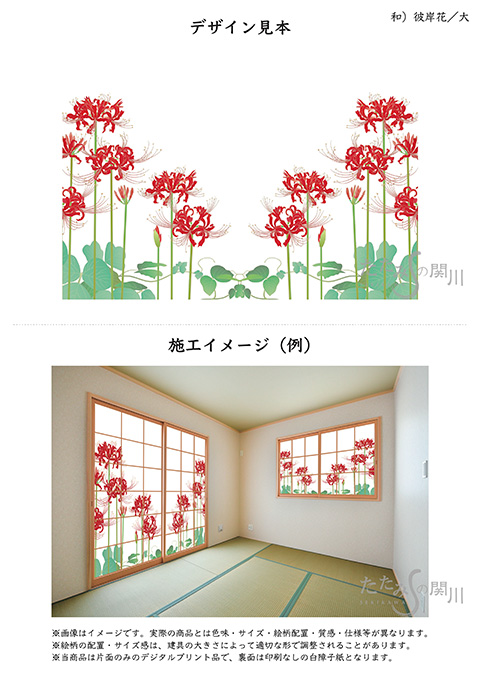 彼岸花（大）