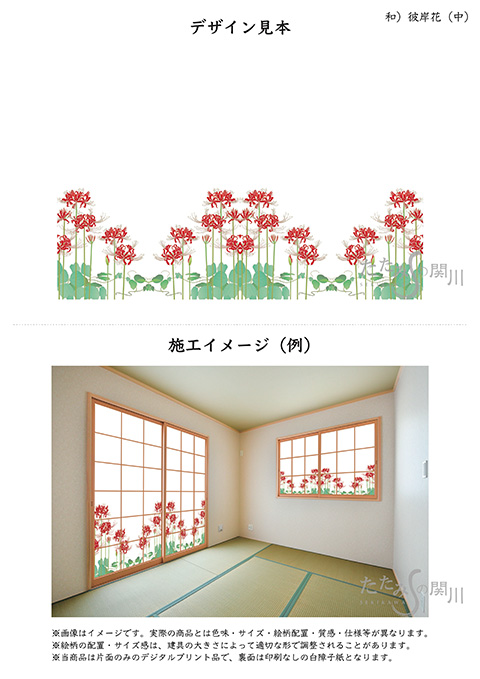 彼岸花（中）