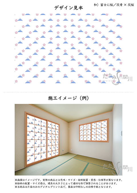 富士と桜（灰青×灰桜）