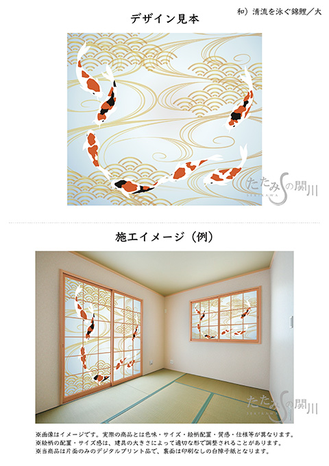 清流を泳ぐ鯉（大）