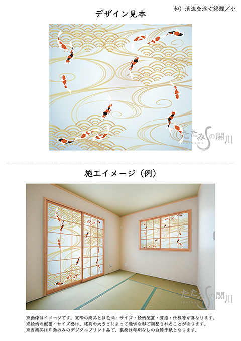 清流を泳ぐ鯉（小）