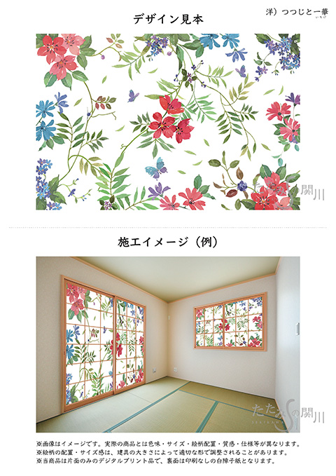 つつじと一華