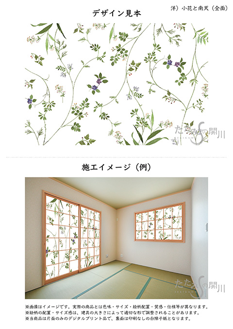 小花と南天（全面）