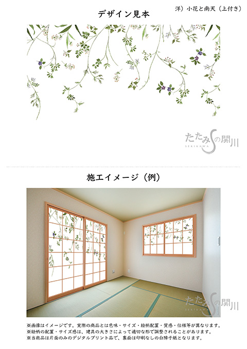 小花と南天（上付き）