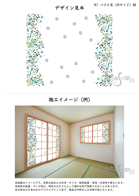 バラと実（両サイド）