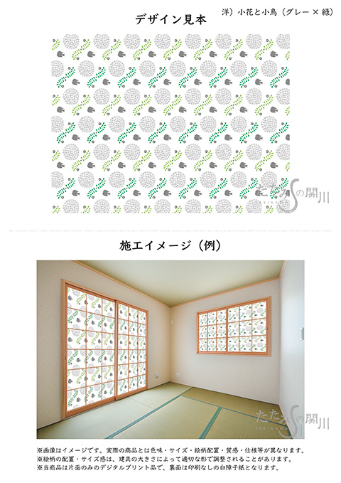 小花と小鳥（グレー×緑）