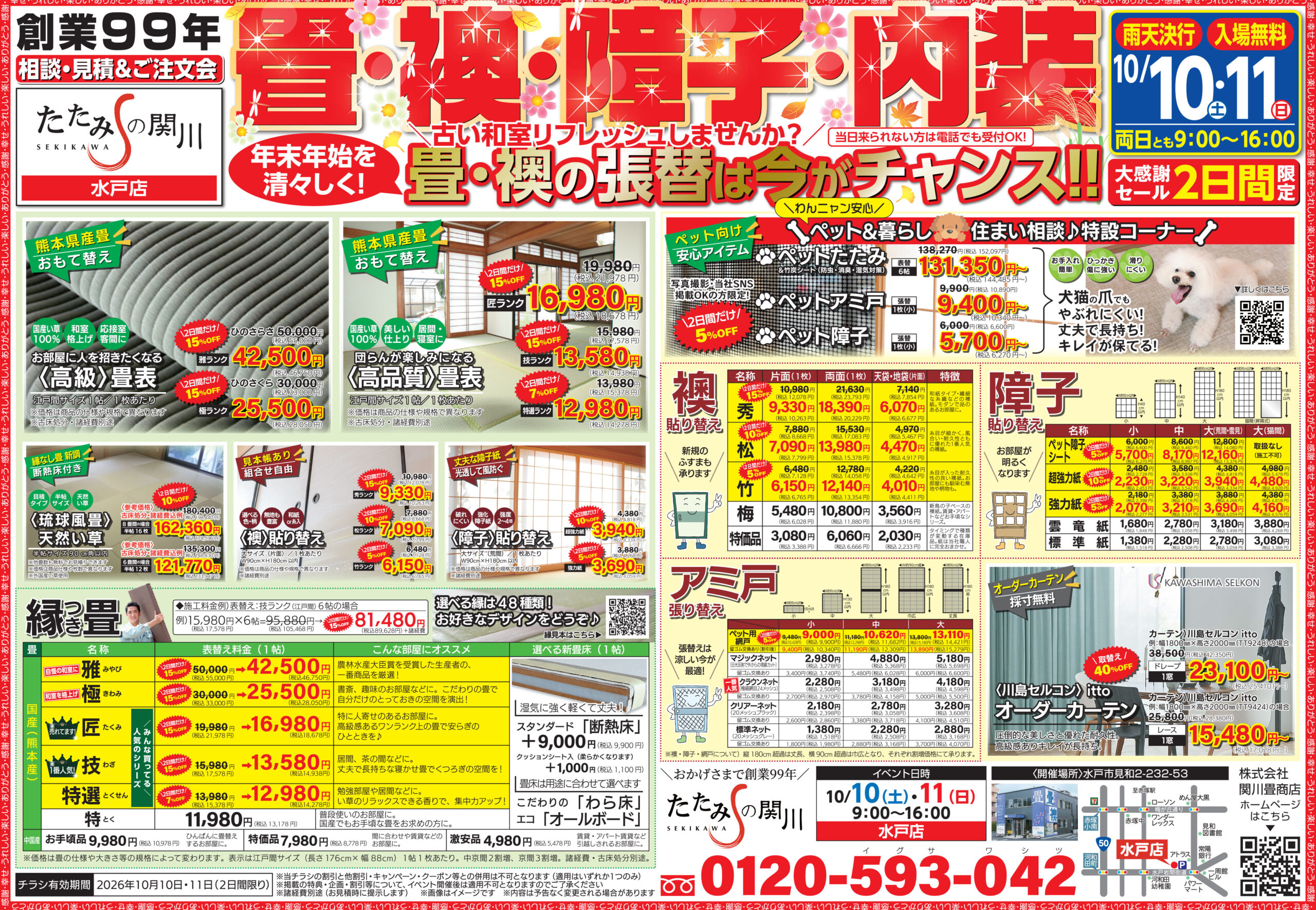 水戸店移転オープン13周年記念祭 チラシ裏面